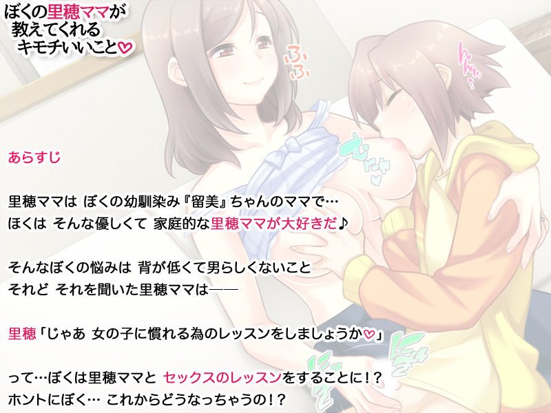 【ママショタ】ぼくの里穂ママが教えてくれるキモチいいこと