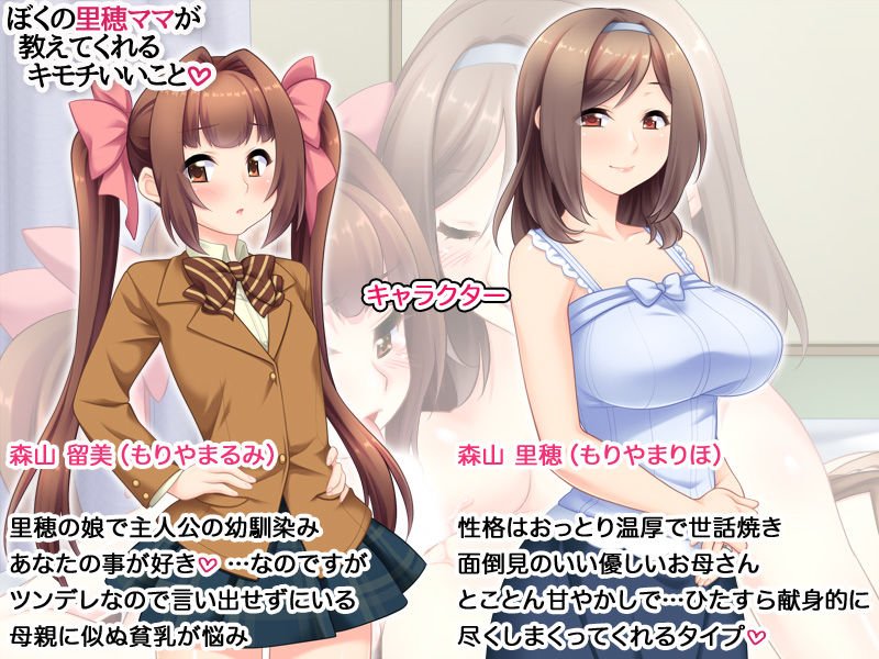 【ママショタ】ぼくの里穂ママが教えてくれるキモチいいこと