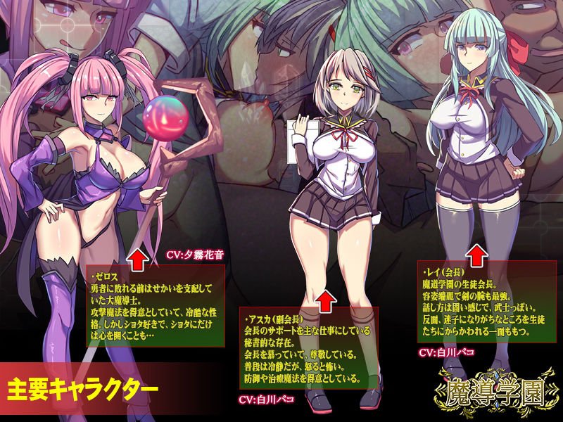【エロRPG】魔導学園