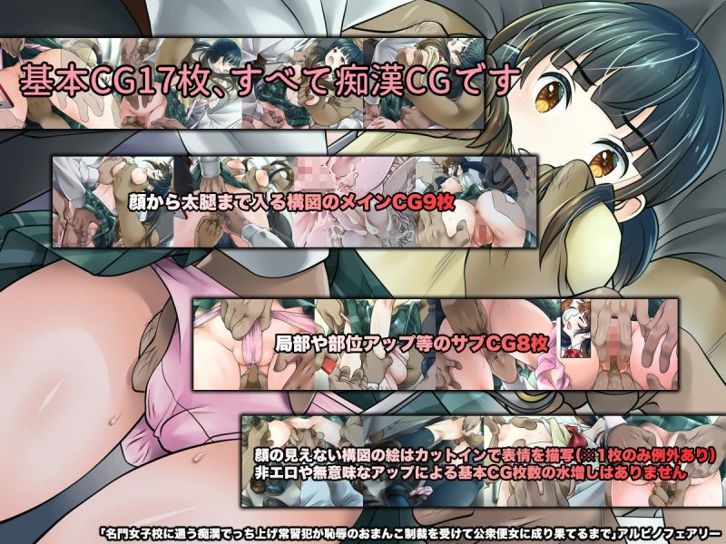 名門女子校に通う痴漢でっち上げ常習犯が恥辱のおまんこ制裁を受けて公衆便女に成り果てるまで【第一章】制裁開始一日目、強制おまんこ生配信