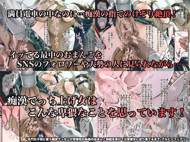 名門女子校に通う痴漢でっち上げ常習犯が恥辱のおまんこ制裁を受けて公衆便女に成り果てるまで【第一章】制裁開始一日目、強制おまんこ生配信