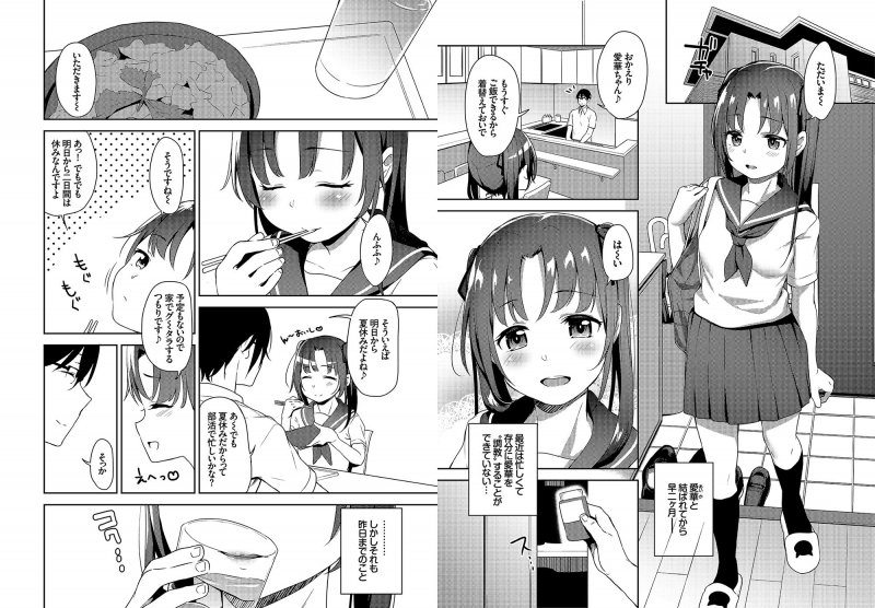 あいかと叔父さん～寝ている間に花嫁修行～02