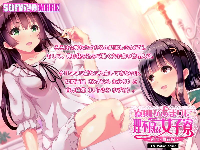 寮則があまりに理不尽な女子寮 ～茜里・柚花編～ The Motion Anime