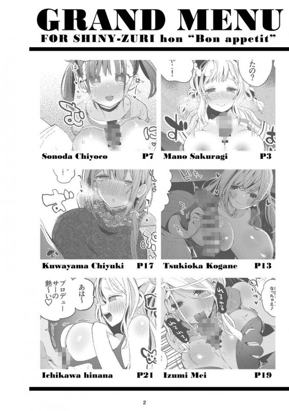 【シャニマス】シャニズリまとめ本