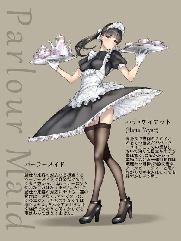 SWAN MAID ACADEMY 見習いメイドのメイ