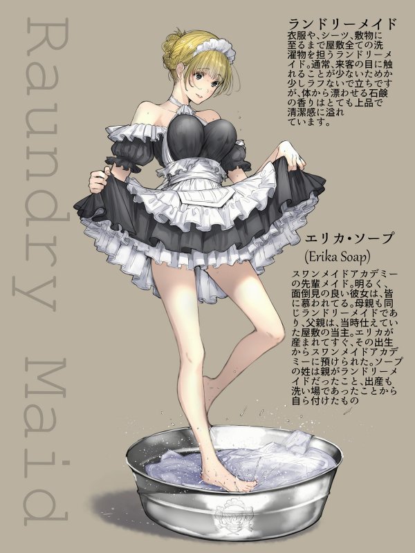 SWAN MAID ACADEMY 見習いメイドのメイ