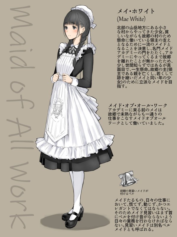 SWAN MAID ACADEMY 見習いメイドのメイ