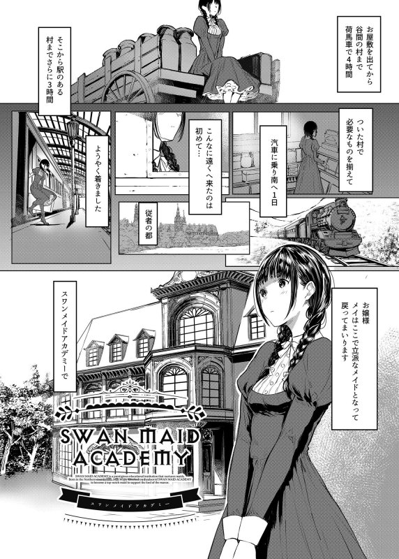 SWAN MAID ACADEMY 見習いメイドのメイ