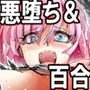 魔法少女VS怪人ド変態女2