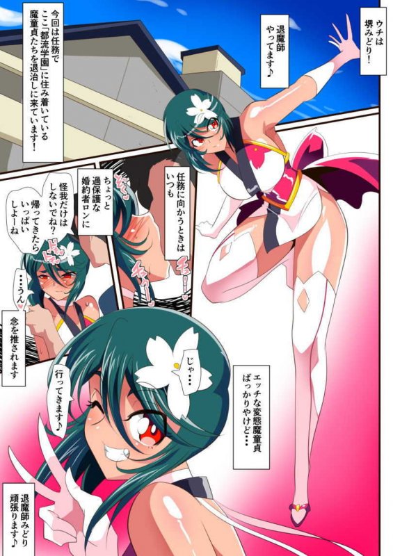 退魔童貞師みどり Ero02 JK退魔師VSフタナリ調教師！