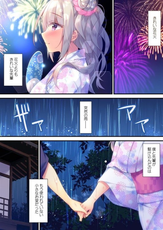 来海茉莉のHな夏祭り