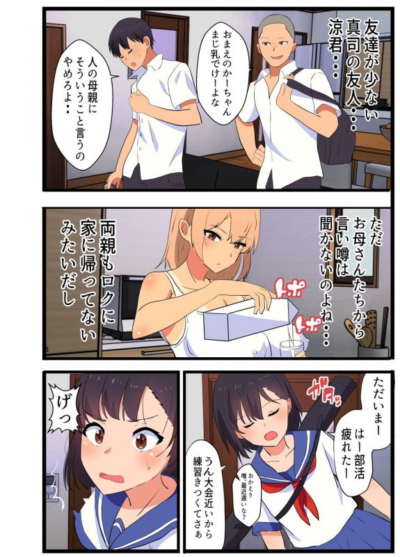 ～NTR家族～ 家族想いの強気な元ヤンママが息子の友達のセフレ便器に堕ちるまで