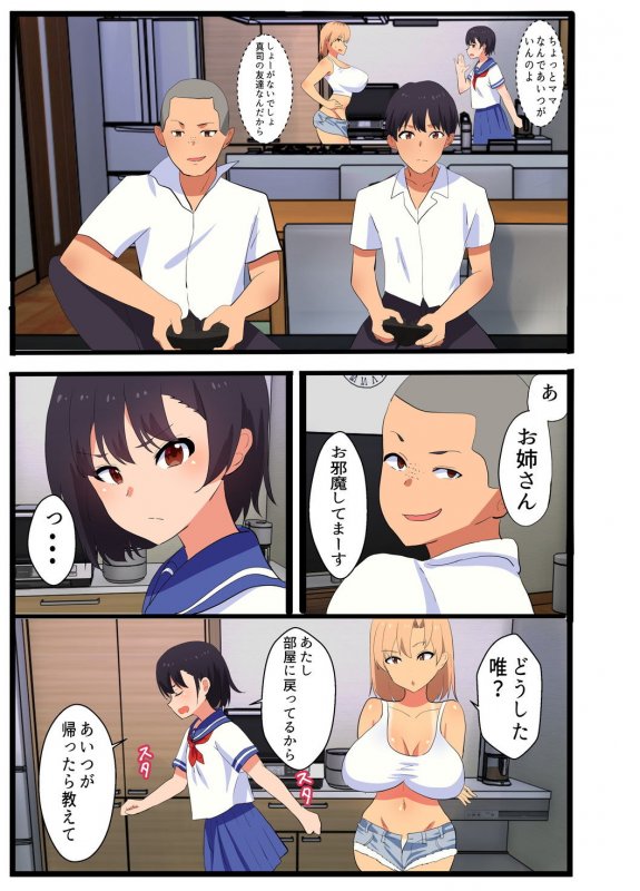 ～NTR家族～ 家族想いの強気な元ヤンママが息子の友達のセフレ便器に堕ちるまで