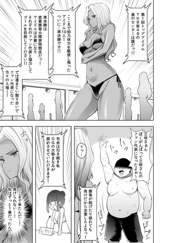 トップアイドル裏センター争奪戦！ 私は絶対1番になるッ！！