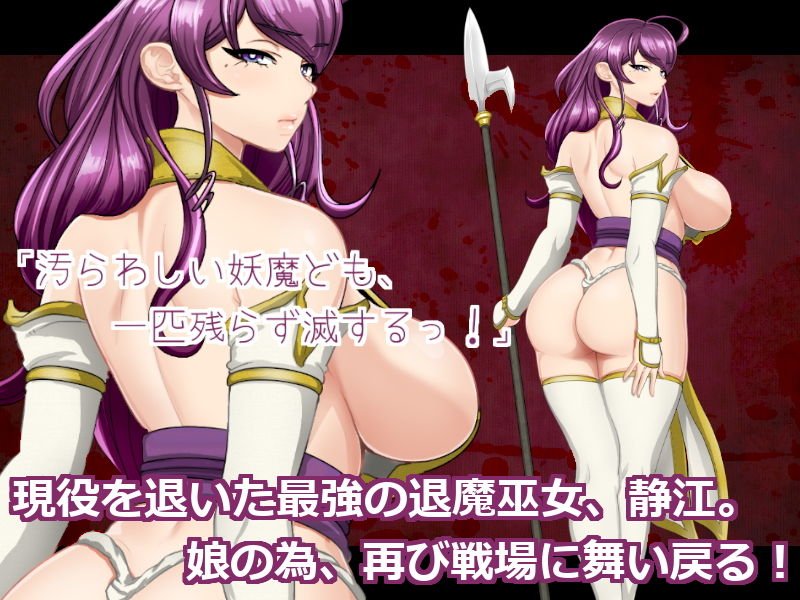 退魔剣士シズル外伝 BADEND