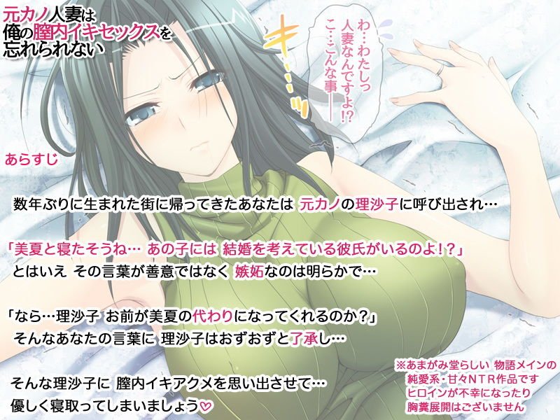 元カノ人妻は 俺の膣内イキセックスを忘れられない