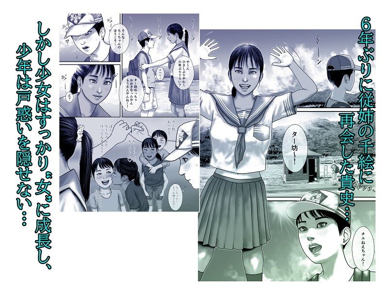 【従姉×従弟のおねショタ】秘密だよ。