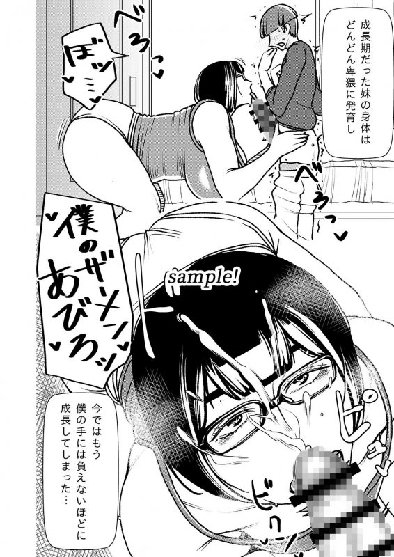 デカくてエロい僕のいもうと