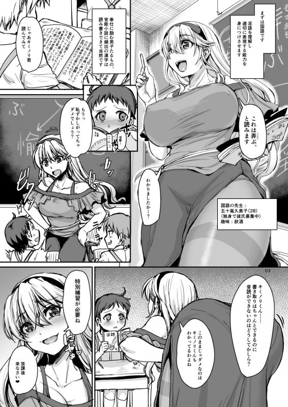 メスイキ学園入学のしおり＋