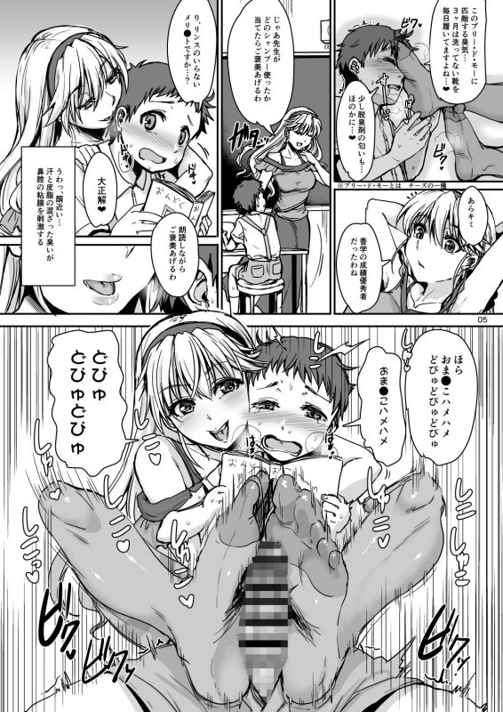 メスイキ学園入学のしおり＋