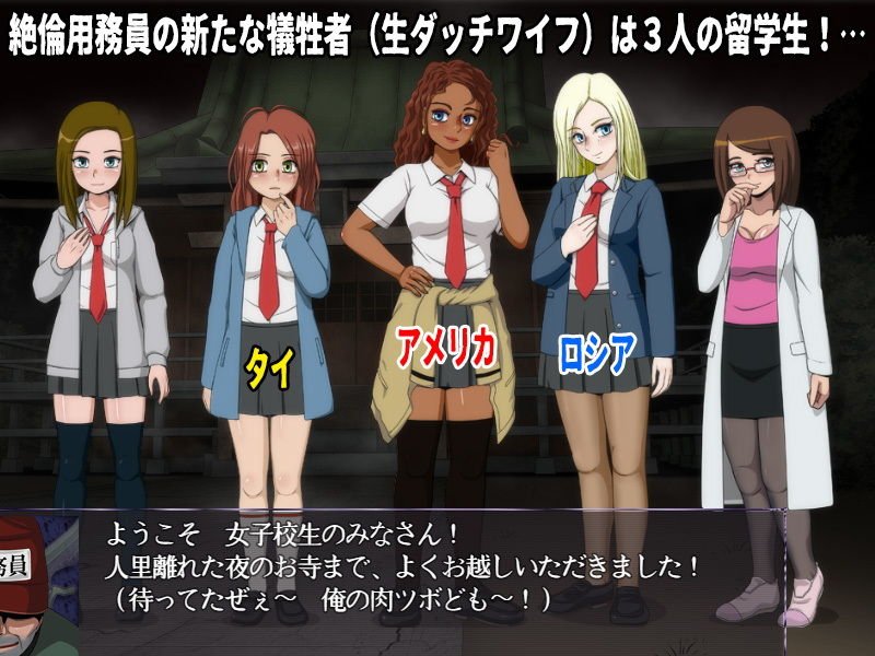 女子校生肝だめし5（DLC4-留学生）