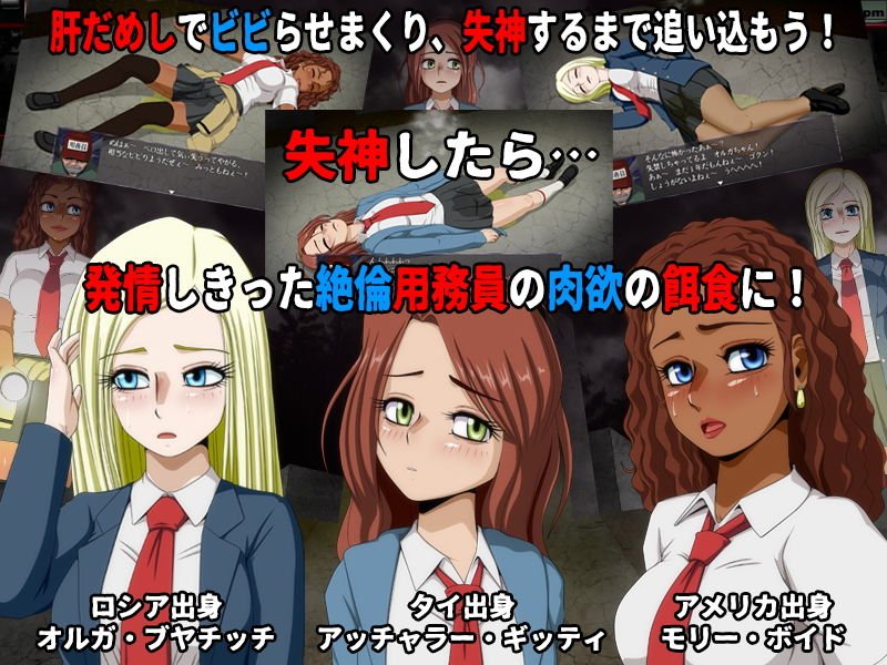 女子校生肝だめし5（DLC4-留学生）