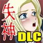 女子校生肝だめし5（DLC4-留学生）