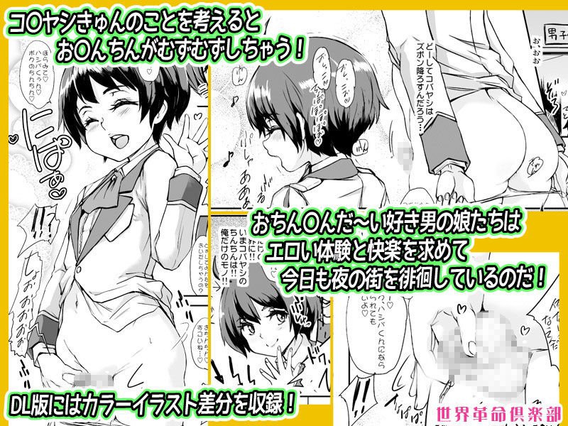 ちんこれ2019 オスメスガキの世界