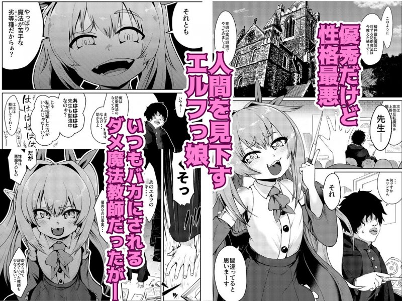 メスガキエルフ魔法調教