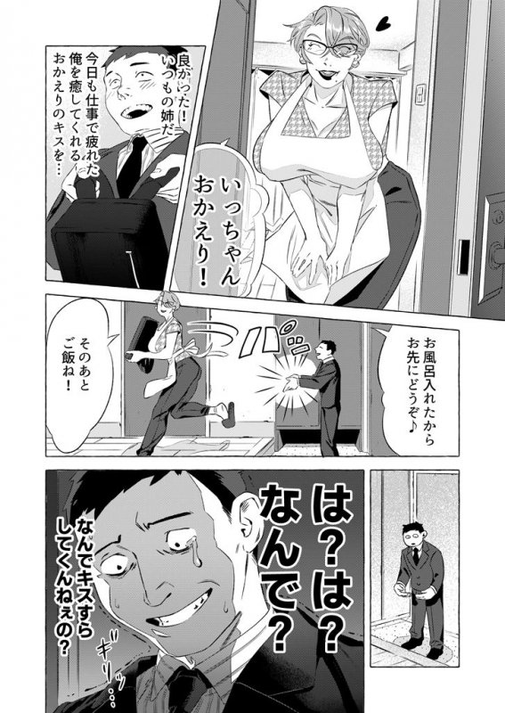 姉にエッチしたいとメールしたら…