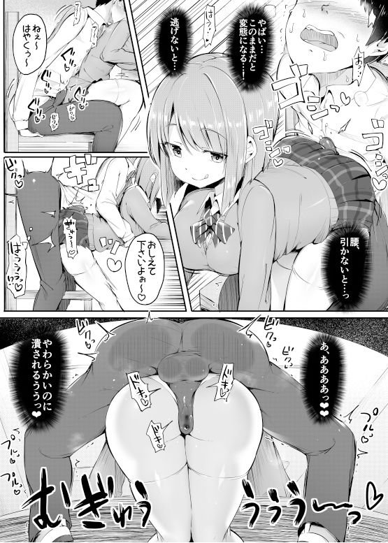 よわいね、男の子って。～手コキで学年最下位転落～