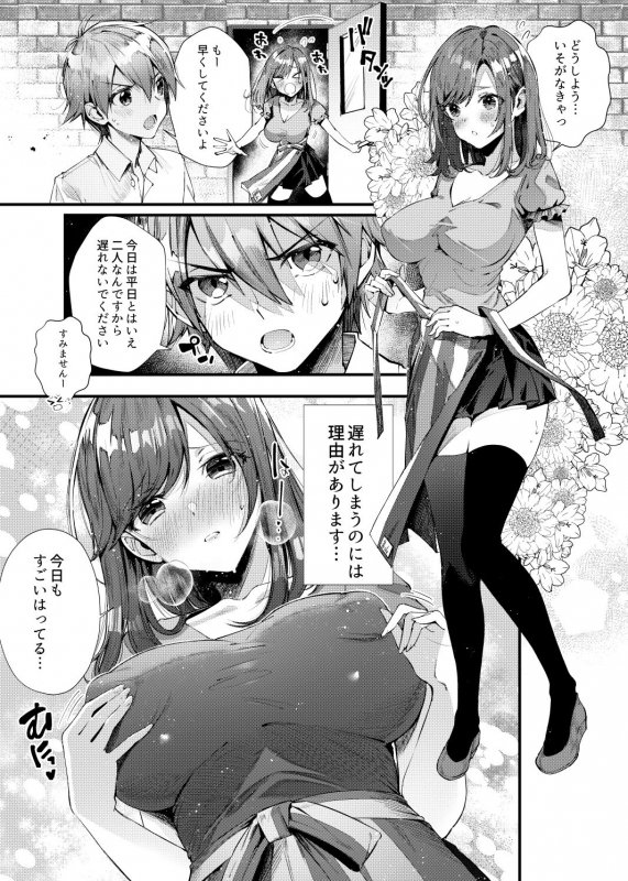 【おねショタ】パイショタみるく（加筆修正版）