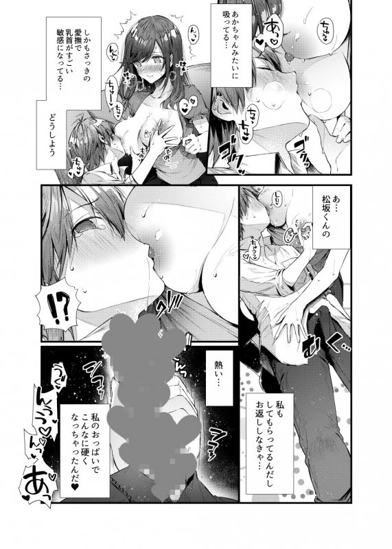 【おねショタ】パイショタみるく（加筆修正版）