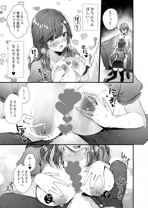 【おねショタ】パイショタみるく（加筆修正版）