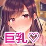 【おねショタ】パイショタみるく（加筆修正版）