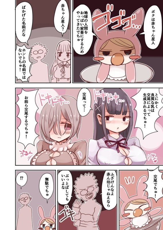 オタサーの女装男子vs赤ちゃん星人