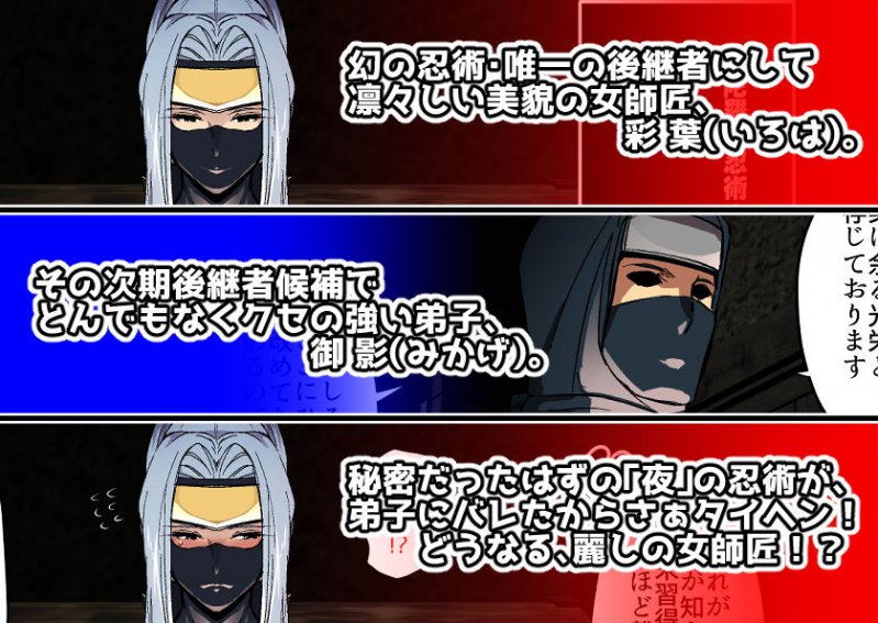 シノビのイロハ ～激チョロ女師匠と実践！えちえち忍術指南～