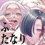 わがままで淋しがりやなふたなりの幼馴染が欲求不満になったので解消して上げる話