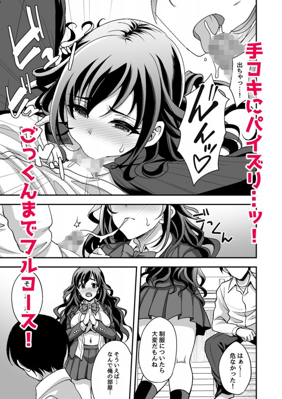 下宿先のJK寮母が「ママ」過ぎる～お姉さんとあまあまエッチ～