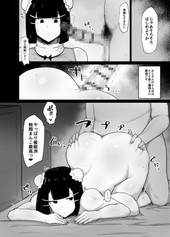 格闘娘催眠日記