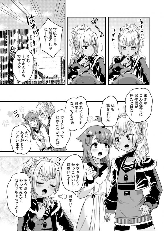 ふたりだけのひみつごと