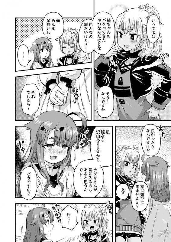 ふたりだけのひみつごと