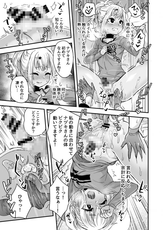 ふたりだけのひみつごと