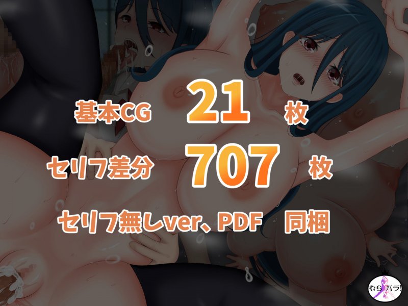 清楚彼女が寝取られる…？ ふざけんなっっ！！ 僕の溜まりに溜まったリビドーを喰らえっっっ！！！