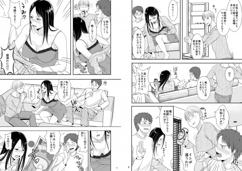 泥酔中に妻を一万で売ったあんたが後悔しないでよ