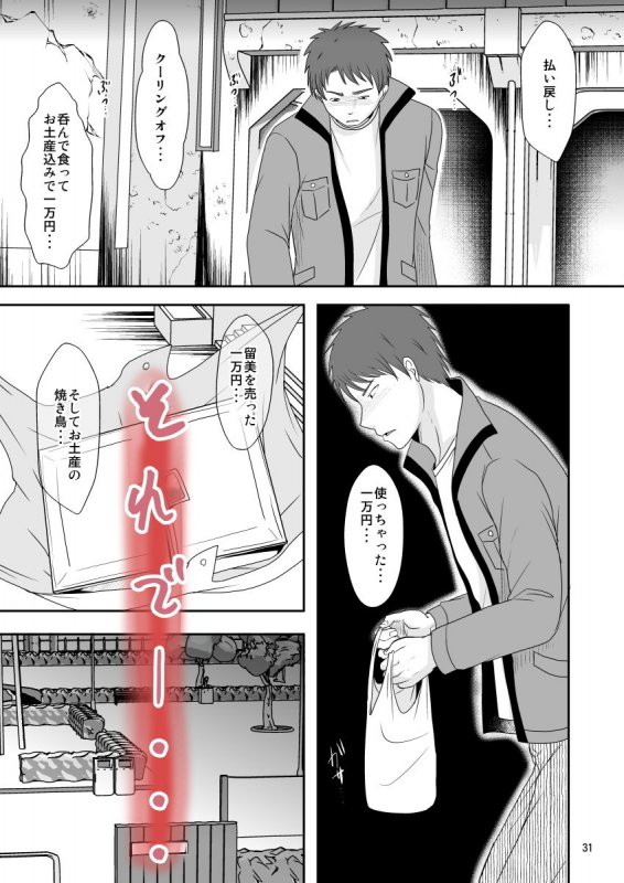 泥酔中に妻を一万で売ったあんたが後悔しないでよ