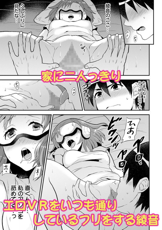 エロVRに夢中なあの子に、こっそり中○しビクビクン☆ 4