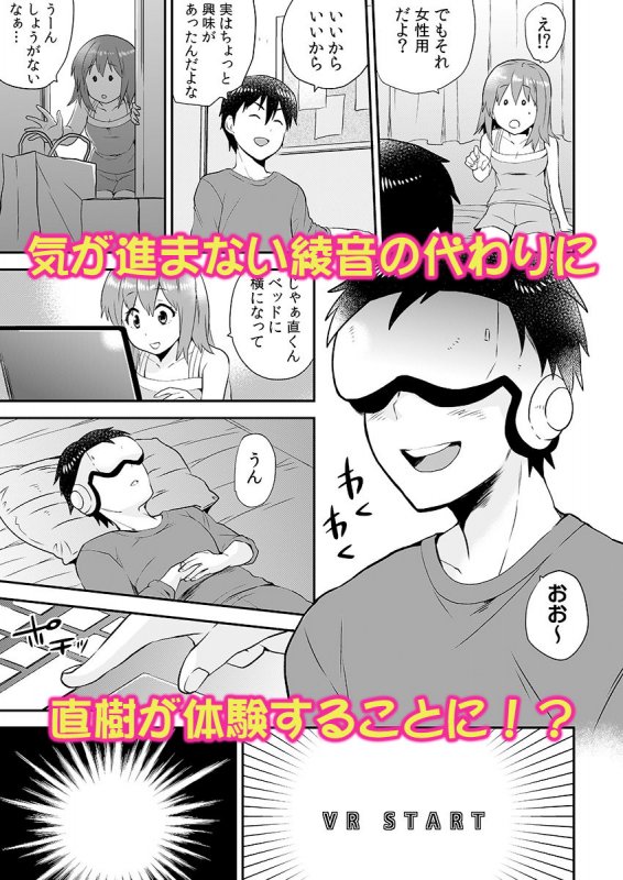 エロVRに夢中なあの子に、こっそり中○しビクビクン☆ 4
