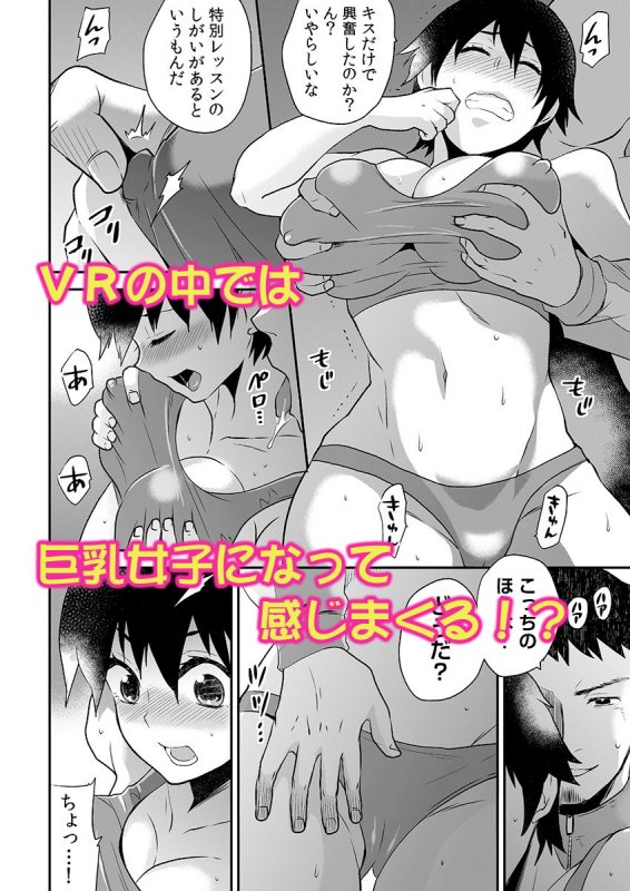 エロVRに夢中なあの子に、こっそり中○しビクビクン☆ 4