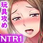 「夫のために耐えなくちゃ…」キモ親子のオ〇ホになった全裸家政婦 1